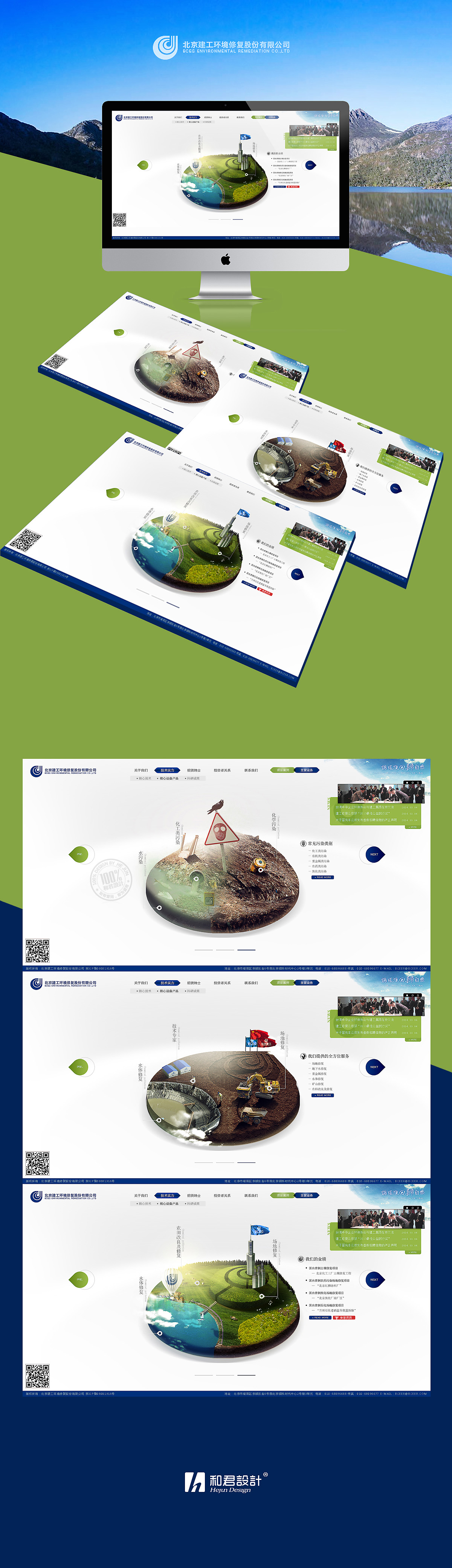 北京建工環境修復