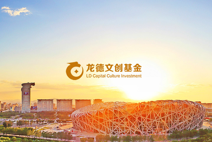 龍德文創(chuàng)基金