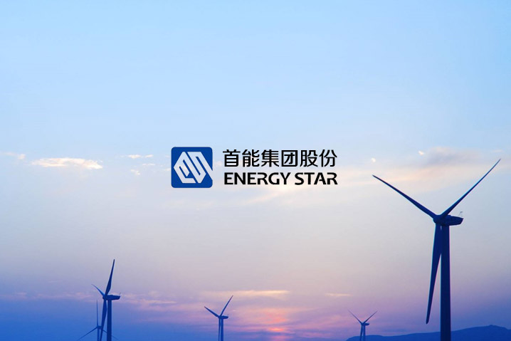 首能國際集團(tuán)