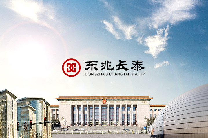 東兆長泰集團(tuán)